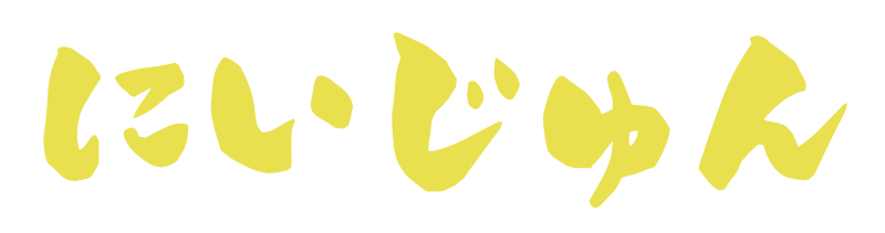 うた三線奏者にいじゅん 公式サイト