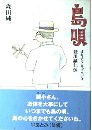 島唄: オキナワ・ラプソディ