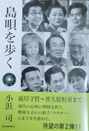 島唄を歩く (2)